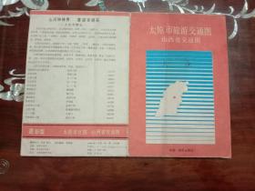 收藏雜項--導游圖（山西 02）：太原市旅游交通圖 1989（彩色風琴折式4K）