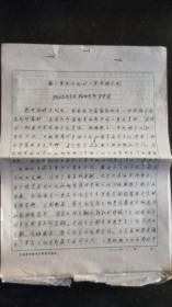 著名考古学家：赵芝荃 手稿《论二里头文化与二里岗文化》（详见描述和图片）（SG00）