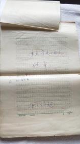 《重庆号起义始末》时平 手稿一件，约3.7万字（GJ04）