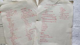 著名考古学家：赵芝荃 手稿《1999年9月25日断代工程发言稿》等（详见描述和图片）（SG00）