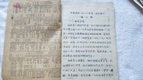 《从清末到一九二七年春南京简况》顾公权（顾锡龄之子，约1897年生于南京）1963年手稿一件，约2万字（NJ01南京史料）