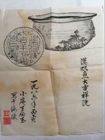 汉双鱼大吉祥洗拓片