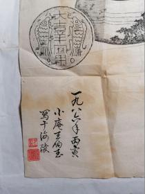 汉双鱼大吉祥洗拓片