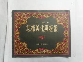 怎样美化黑板报