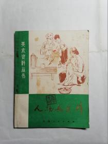 人物画资料