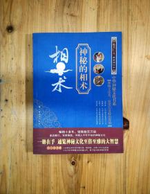 中华神秘文化书系（6册合售）：相术、幻术、测字、占梦、占候、术数