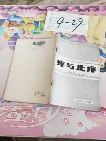 痒与止痒