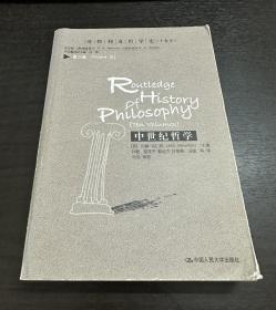 中世紀哲學：勞特利奇哲學史（十卷本·第三卷）
