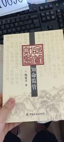 知命监管