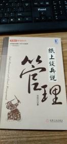 纸上谈兵说管理