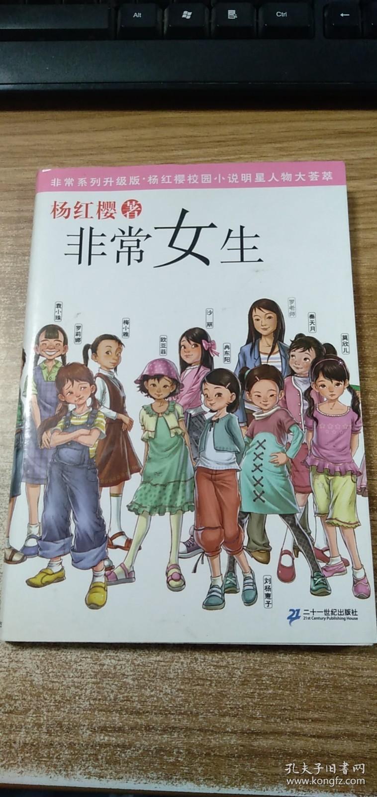非常女生