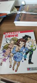 漫画相对论