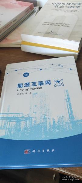 能源互联网