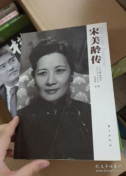 宋美龄 传