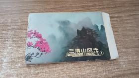 三清山风光1 明信片11张