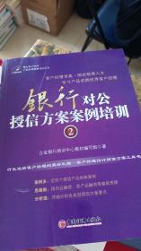 银行对公授信方案案例培训.2