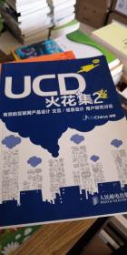 UCD火花集2