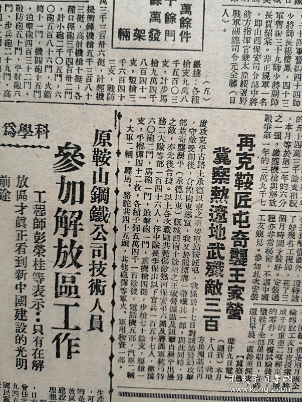 东北日报1948年8月31日解放军总部发表七月份我军战绩空前歼敌30万克