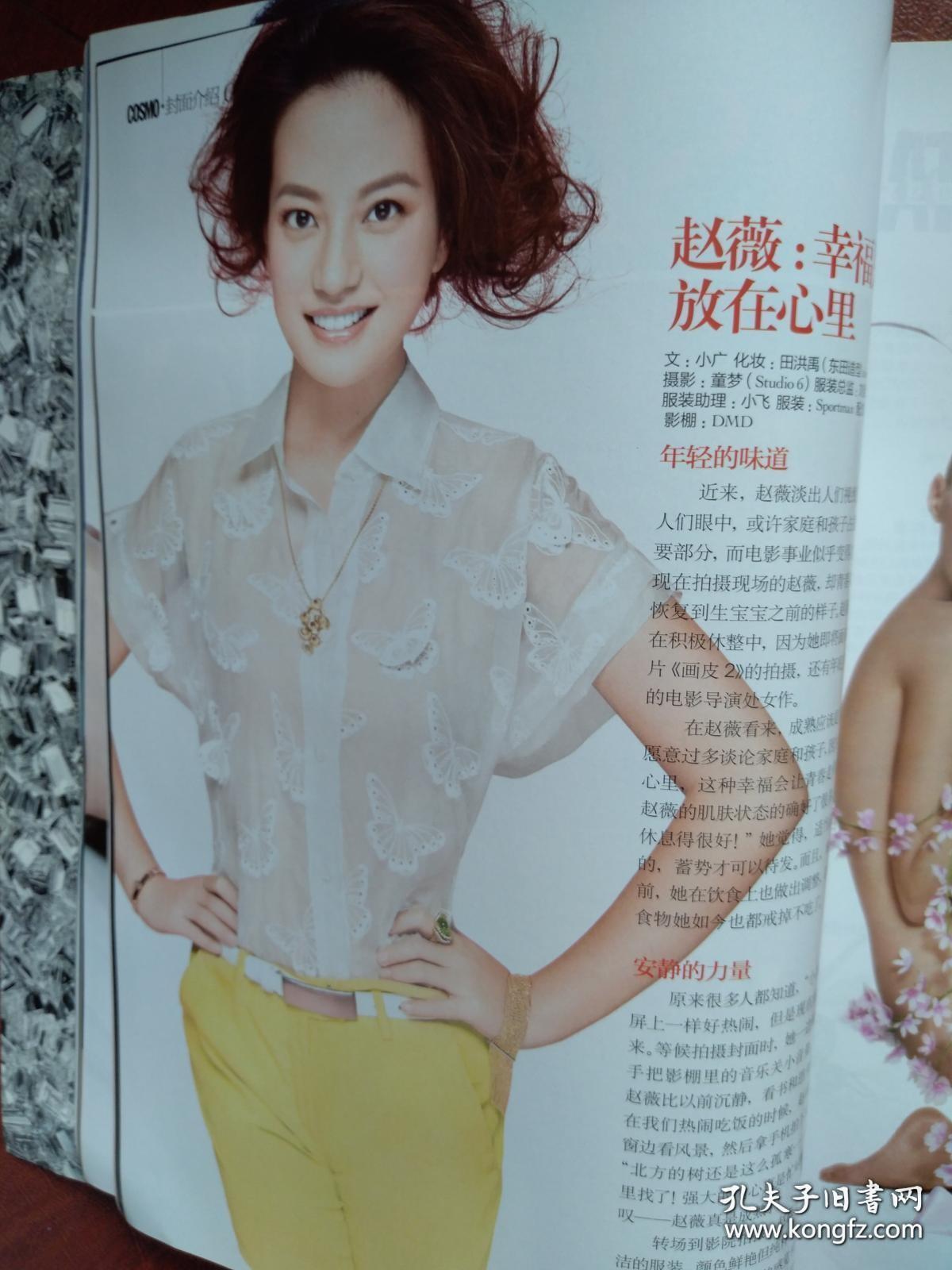 孙俪郭晶晶韩智敏徐若瑄古天乐陈慧琳巩俐吕薇曾子墨代言全彩铜版500