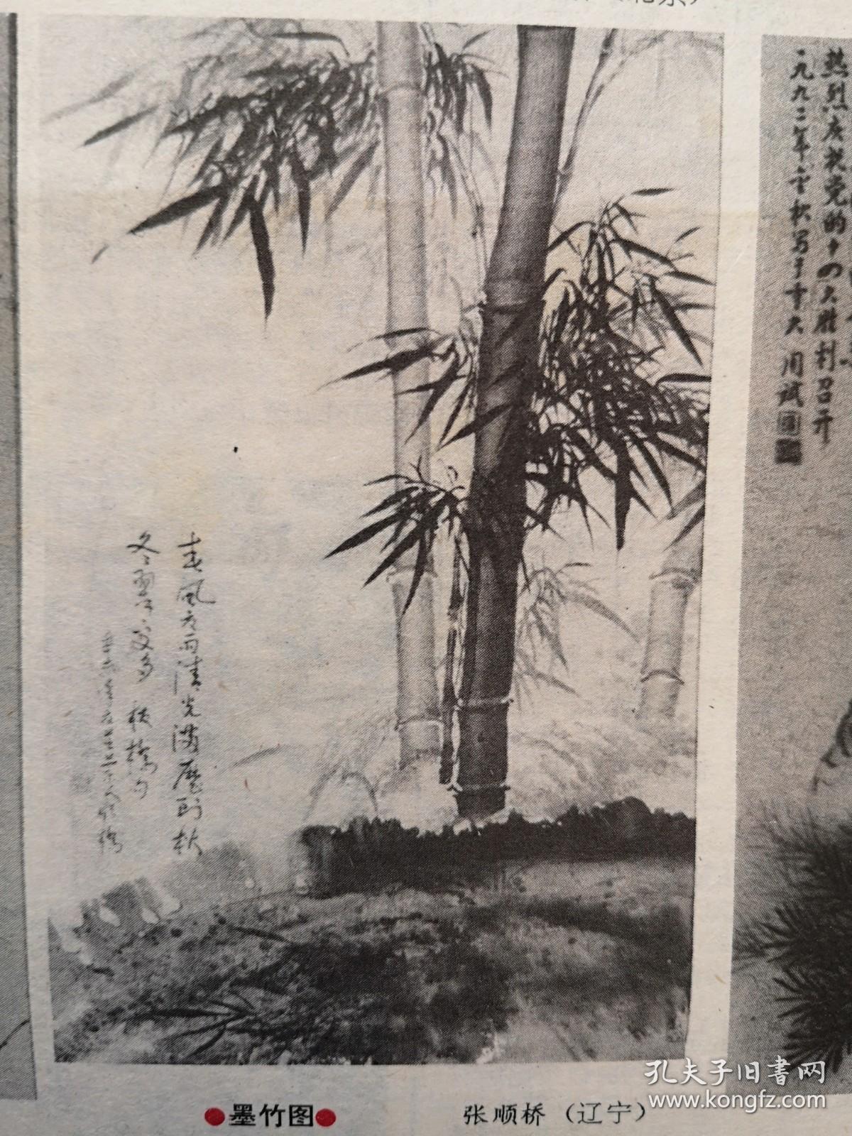 中国书画报946,历代名家书法: 清代尹秉绶书法,国画