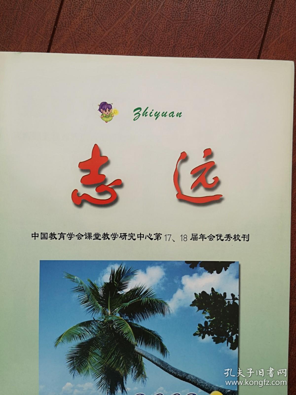 志远校园文学校刊2002年总第6期文轩中学志远文学社蒋光宇宋红岩刘晶
