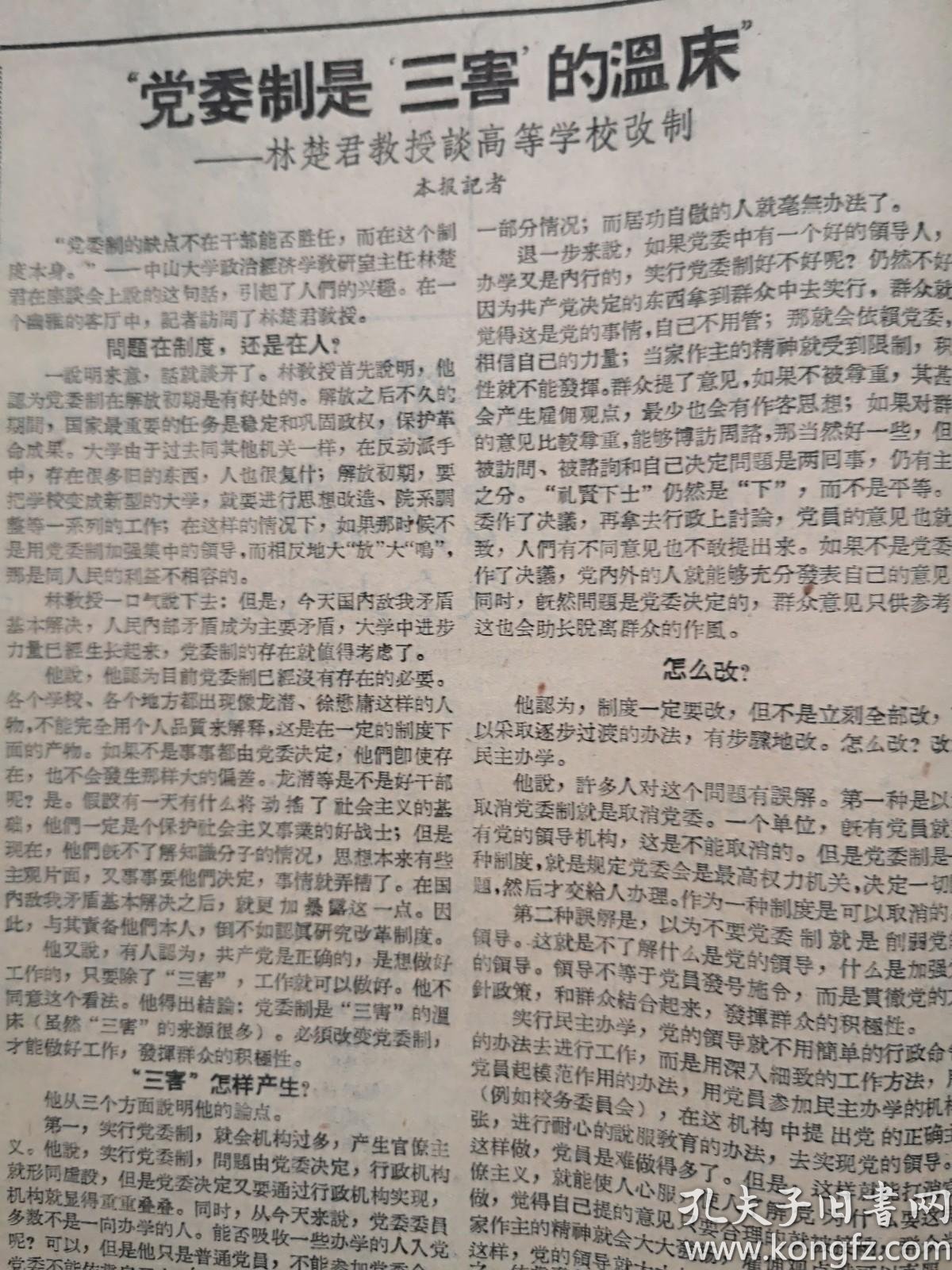 南方日报1957年6月8日(右派言论)广东党外人士座谈罗翼群说报纸一味歌
