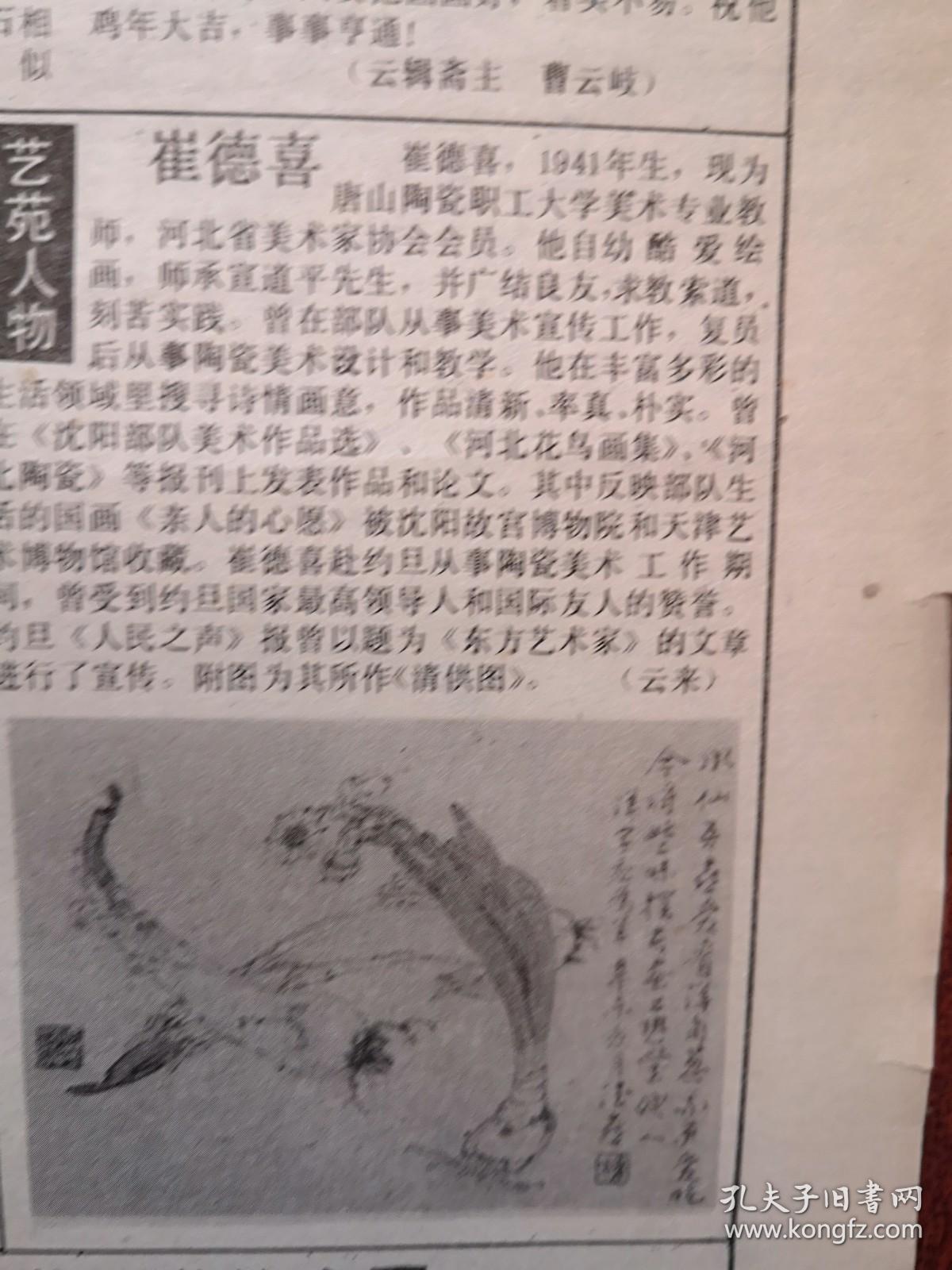 中国书画报936,历代名家书法明代文征明书法,国画作品