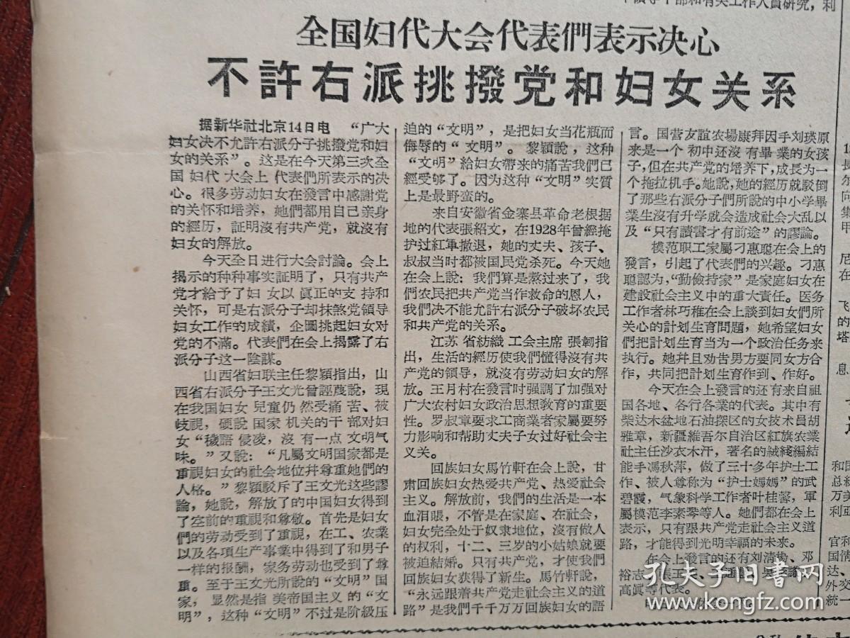 黑龙江日报1957年9月15日(反右运动)大公报袁毓明奸