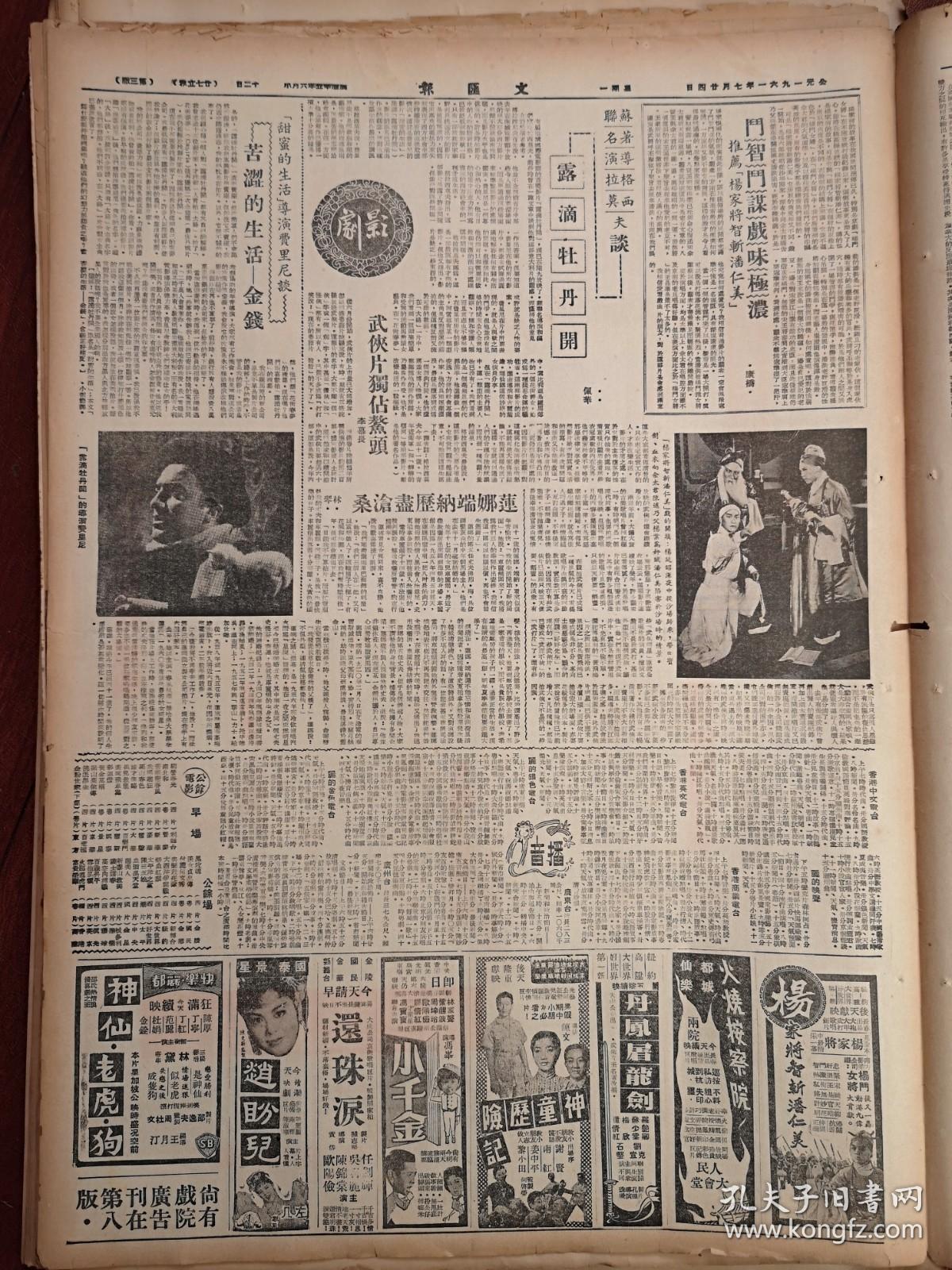 文汇报1961年7月24日(含文汇画报,原版报纸,12版全)记中国女登山英雄
