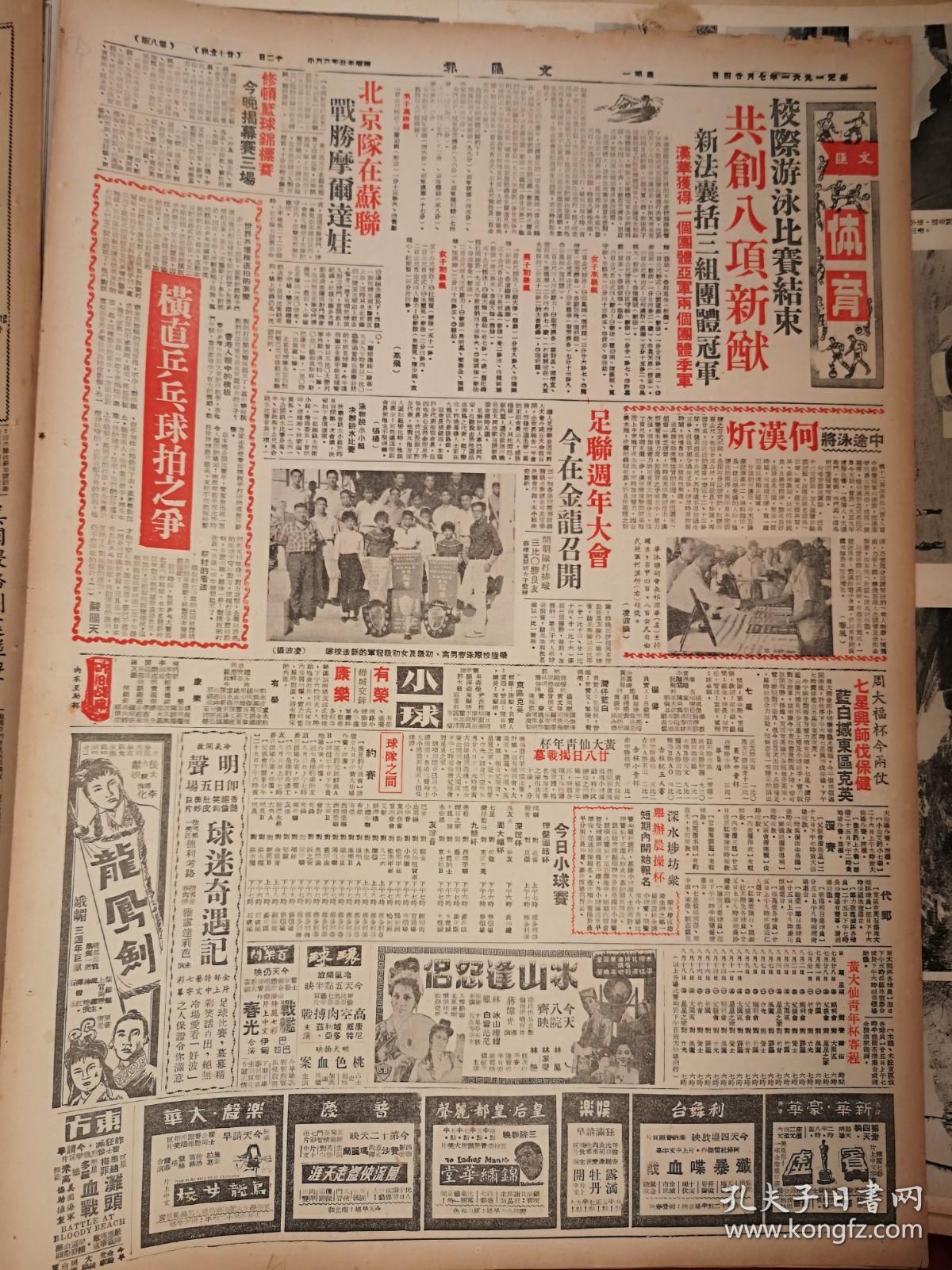 文汇报1961年7月24日(含文汇画报,原版报纸,12版全)记中国女登山英雄
