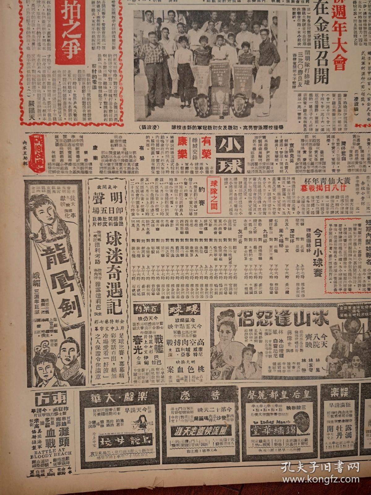 文汇报1961年7月24日(含文汇画报,原版报纸,12版全