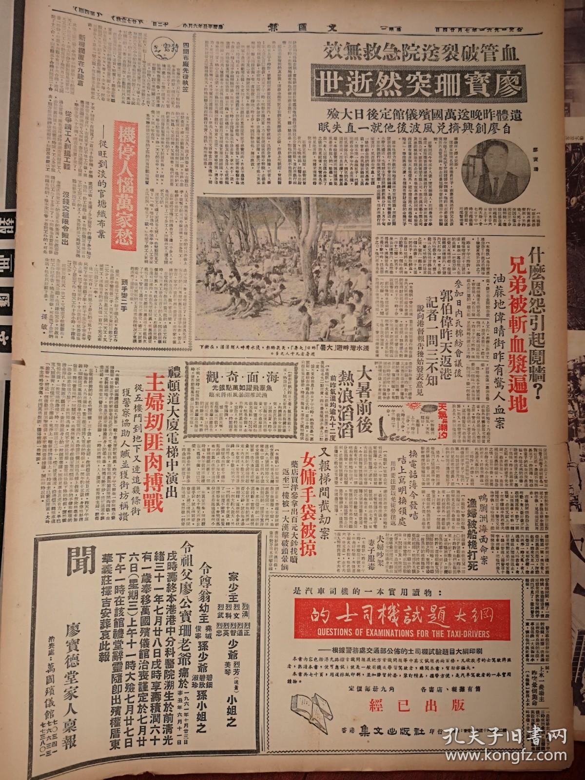 文汇报1961年7月24日(含文汇画报,原版报纸,12版全