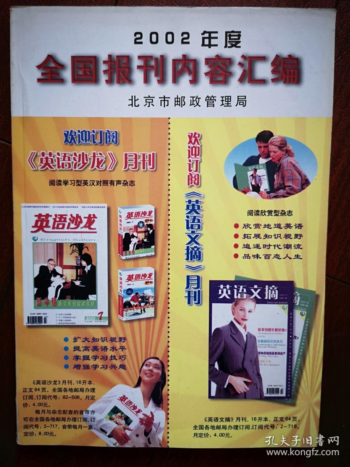 英语沙龙报刊代号(英语沙龙杂志app)