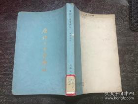 唐诗三百首新注
