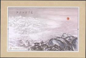 2021-20 江山如此多娇邮票小型张， 雕刻版 ，原胶全品