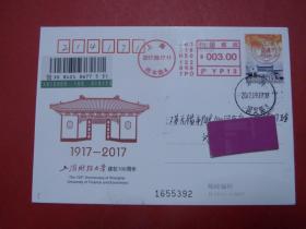 JP231《上海财经大学建校100周年》纪念邮资明信片，原地首日挂号实寄