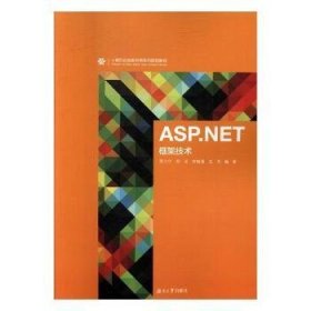 现货速发 ASP.NET框架技术9787566714855 网页制作工具程序设计教材文墨书籍
