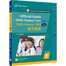 TOEFL Primary考试 1级 官方指南