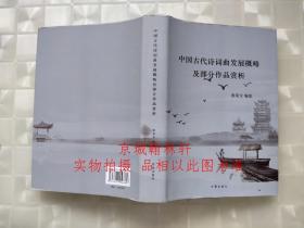 中国古代诗词曲发展概略及部分作品赏析