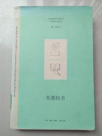 失落的书