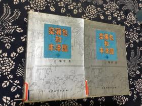 栾蒲包和丰泽园上下册