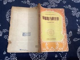 宁都地方戏音乐 (1954年一版一印) 江西人民出版社