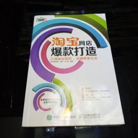 淘宝网店爆款打造：三周做出爆款，店铺精准引流