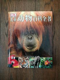 DK儿童动物百科全书