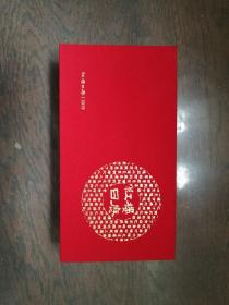 红楼日历2019
