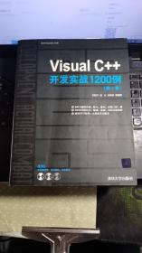 Visual C++开发实战1200例（第Ⅰ卷）【无光盘】
