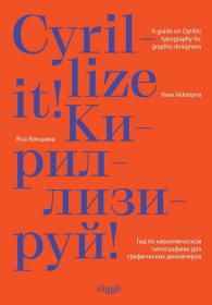 Cyrillize It!: A Guide On Cyrillic Typog 西里尔化！为平面设计师提供的西里尔文排版指南