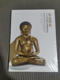 东去西来：11-14世纪藏传金铜佛像精品展【全新】