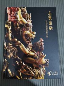 北京大羿2019秋季拍卖会，三密圆融，宫廷及重要有佛教文物*