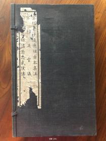 续古逸丛书之十七至十九 宋刊老子道德经古本集注 宋刊汉官仪 宋刊汉丞相诸葛忠武侯传